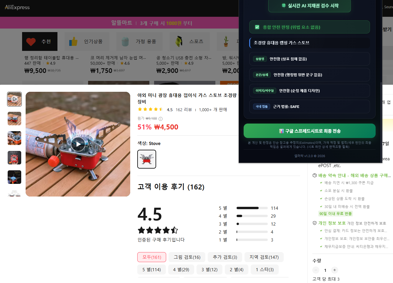 셀러싹 브라우저 자동 연동 화면