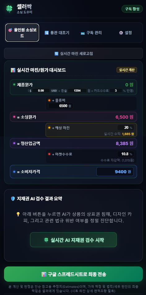 중국 소싱 사이트 내 셀러싹 소싱보드 작동