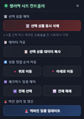 구글 스프레드시트 주입형 시트 컨트롤러 위젯